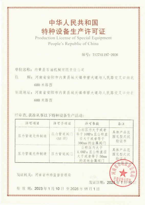 特種設備生產許可證 2023